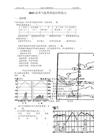 2013高考气候类型适应性练习002