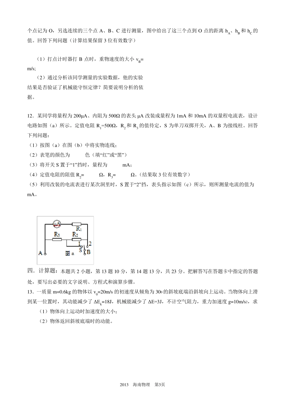2013高考海南物理试题与答案word解析版_第3页