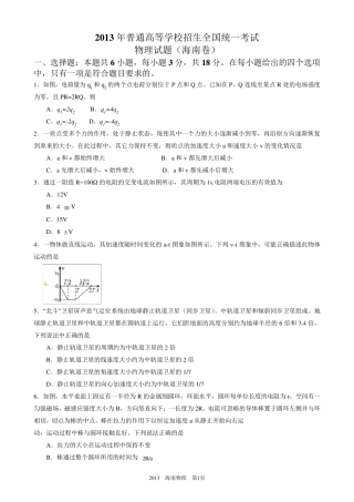 2013高考海南物理试题与答案word解析版