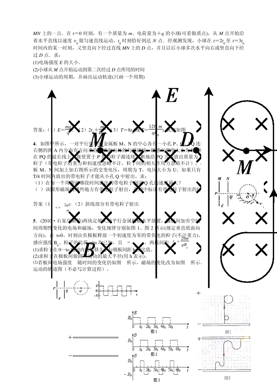2013高考物理压轴题集15题_第2页