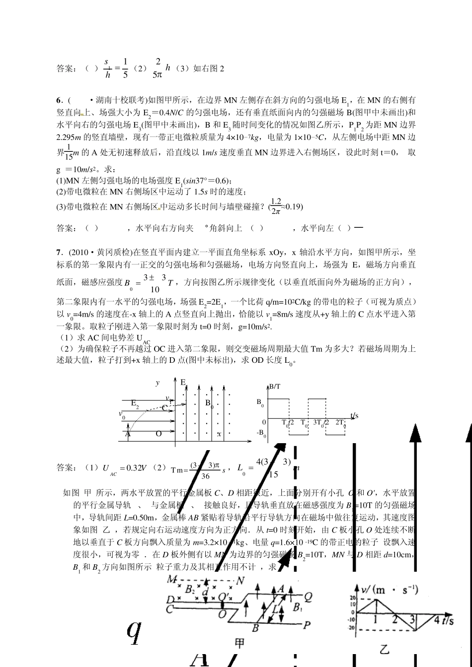 2013高考物理压轴题集15题_第3页