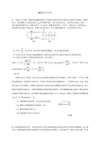 2013高考物理压轴题集15题