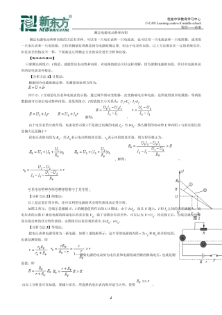 2013高考物理电学实验测电源电动势和内阻