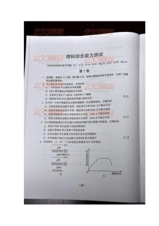 2013高考理综(新课标)试卷全国卷及答案