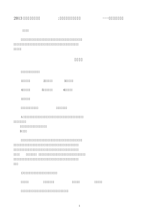 2013高考语文一轮复习病句六种类型分项讲解成分残缺或赘余