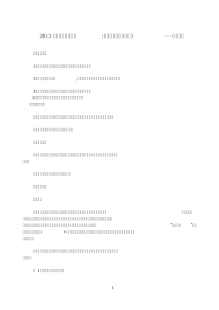 2013高考语文一轮复习病句六种类型分项讲解语序不当