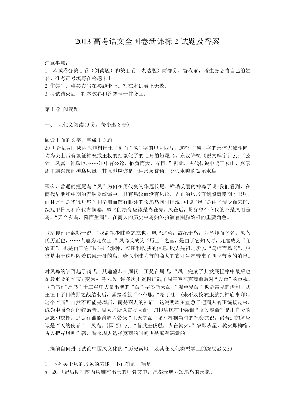 2013高考语文全国卷新课标2试题及答案_第1页