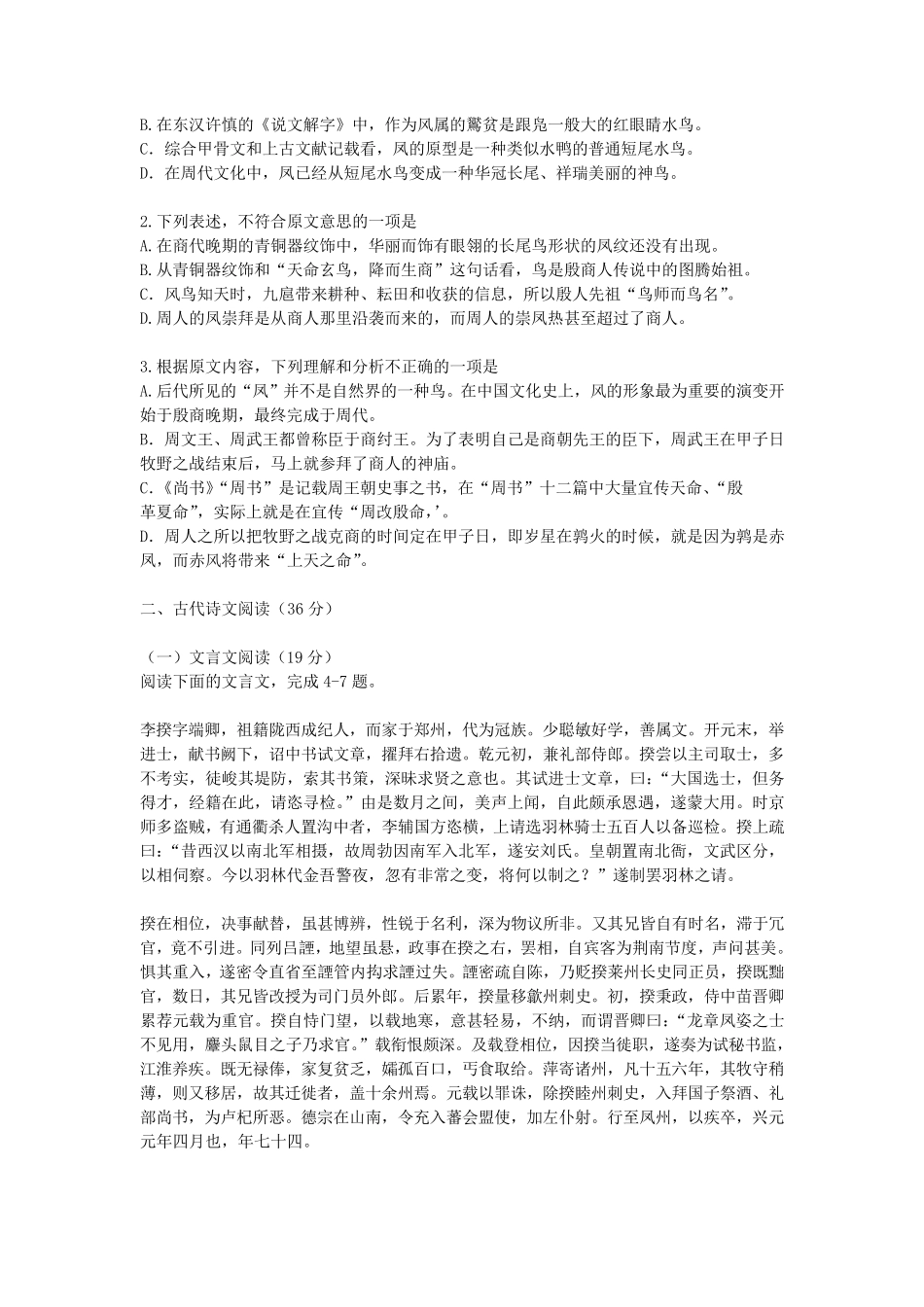 2013高考语文全国卷新课标2试题及答案_第2页