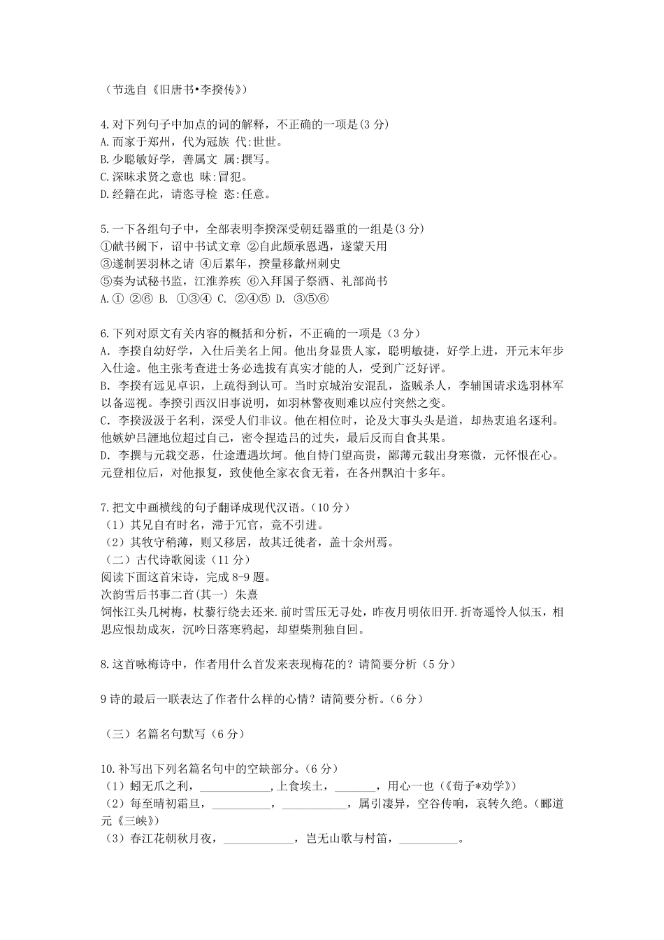 2013高考语文全国卷新课标2试题及答案_第3页