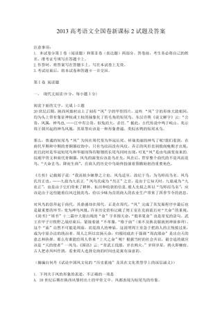 2013高考语文全国卷新课标2试题及答案