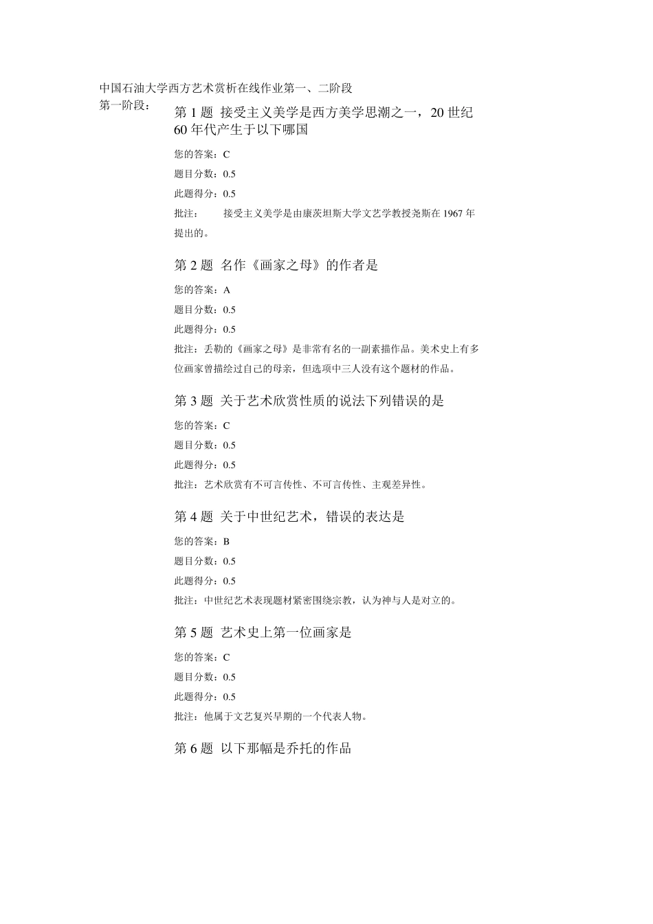2014(秋)中国石油大学西方艺术赏析在线作业第一、二阶段_第1页