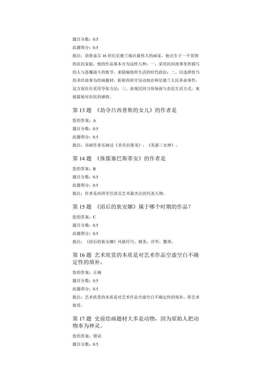 2014(秋)中国石油大学西方艺术赏析在线作业第一、二阶段_第3页