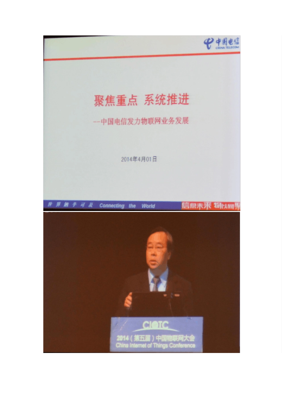2014(第五届)中国物联网大会—4.聚焦重点系统推进中国电信发力物联网业务_第2页