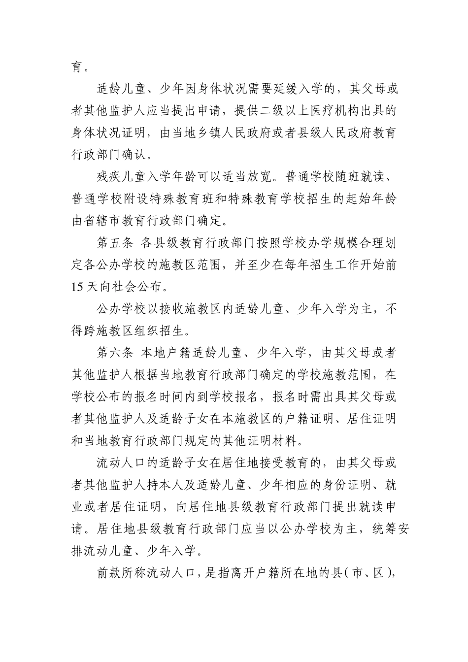 2014.03江苏省义务教育学籍管理规定_第2页