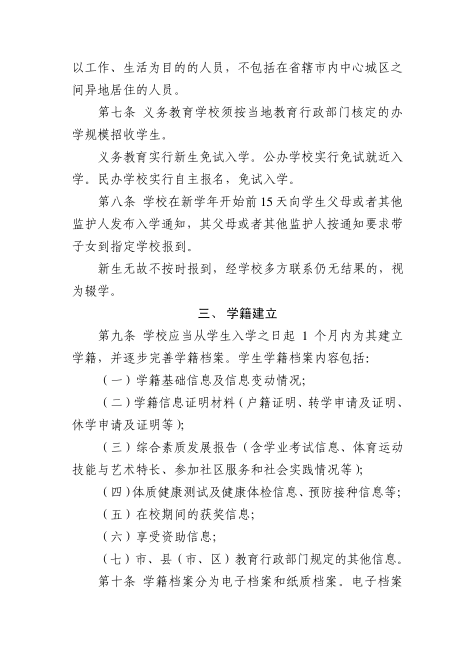 2014.03江苏省义务教育学籍管理规定_第3页