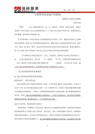 2014.02.26互联网对商业地产的影响