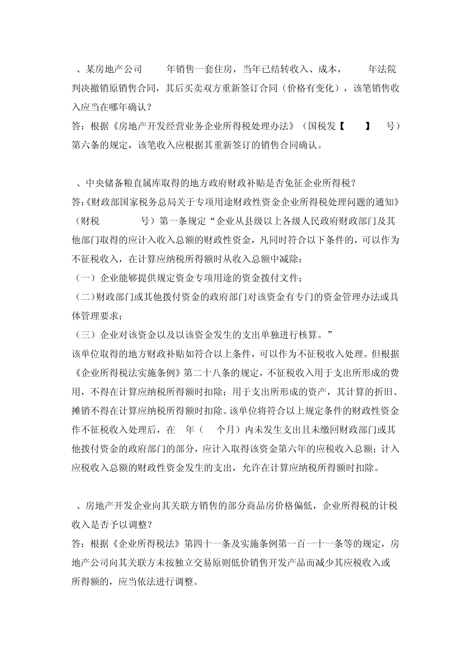 2014.04.21青地税二函[2014]2号2013年度所得税问题解答_第3页