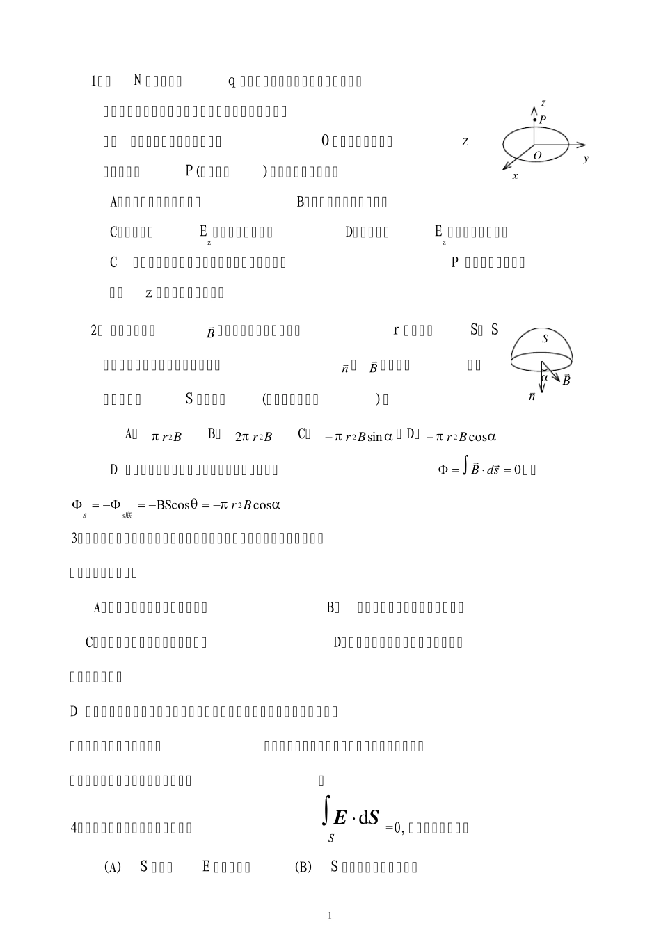 2014.06宁波大学科学技术学院大学物理A期末习题答案_第1页