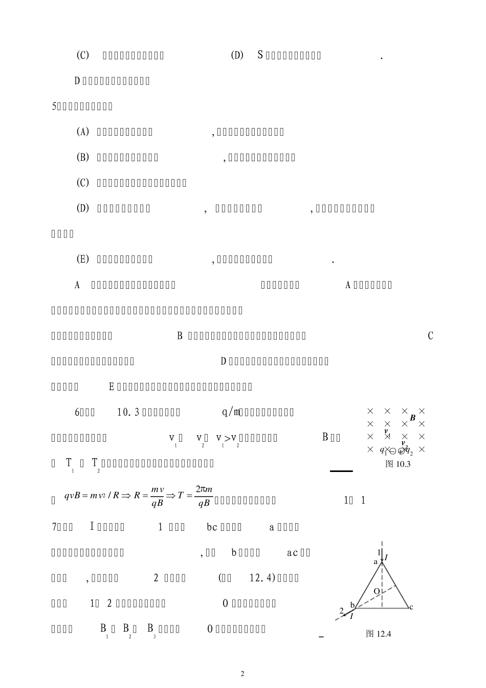 2014.06宁波大学科学技术学院大学物理A期末习题答案_第2页
