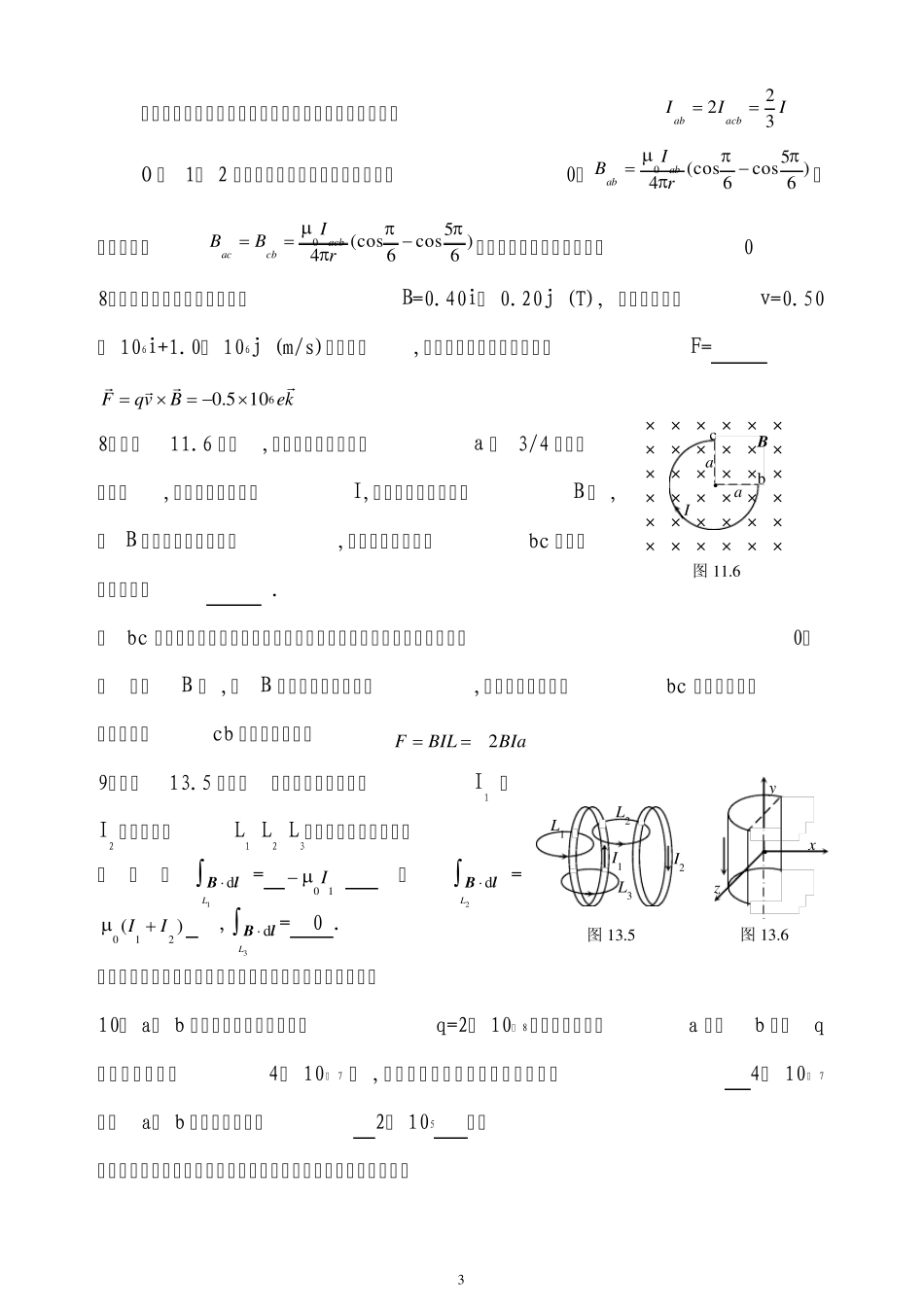 2014.06宁波大学科学技术学院大学物理A期末习题答案_第3页