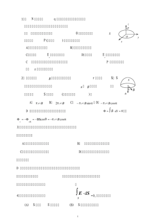 2014.06宁波大学科学技术学院大学物理A期末习题答案