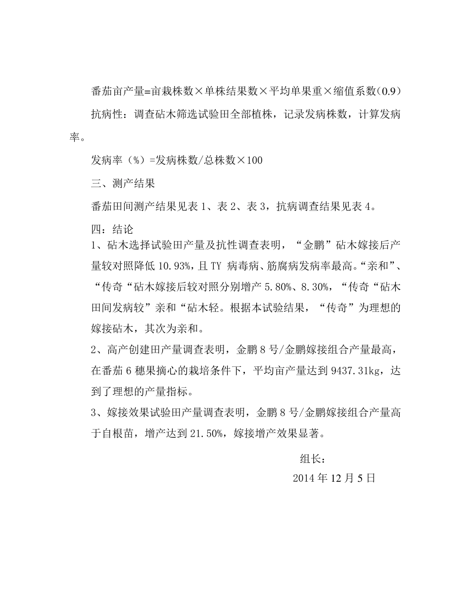 2014.12番茄测产_第2页