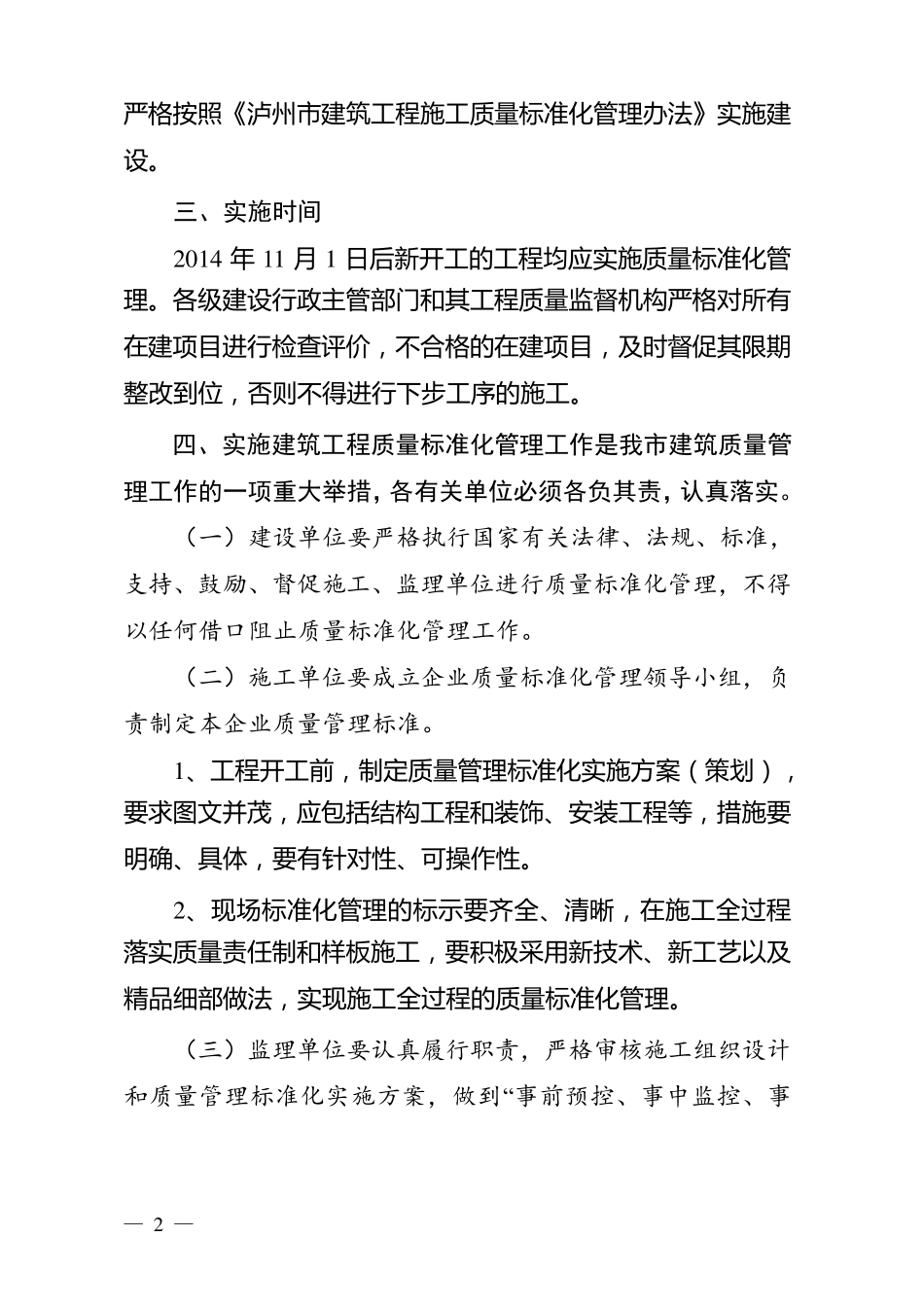 2014.163号泸州市建筑工程施工质量标准化管理办法附件_第2页