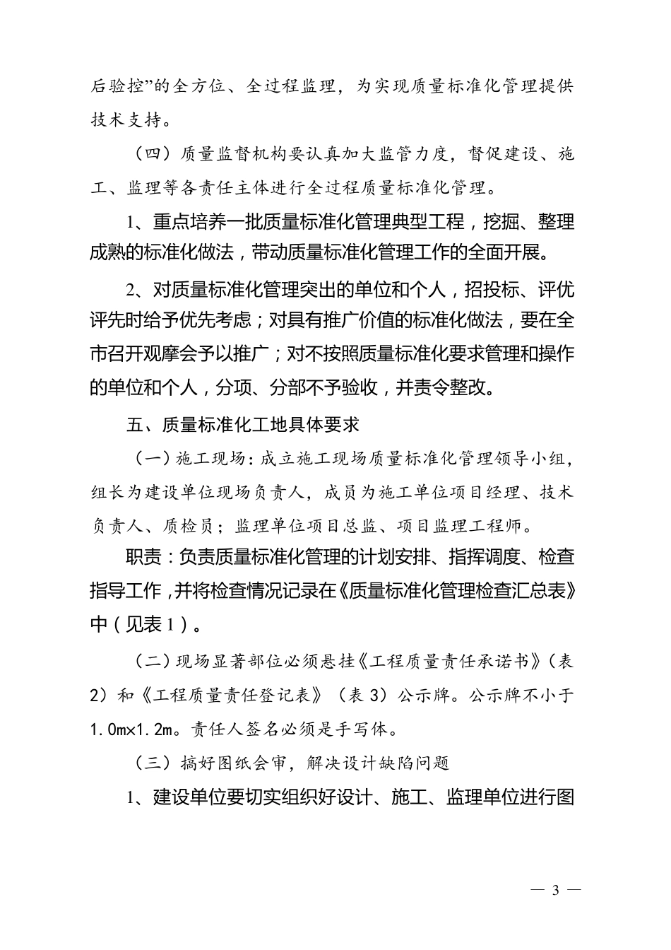 2014.163号泸州市建筑工程施工质量标准化管理办法附件_第3页