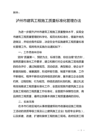 2014.163号泸州市建筑工程施工质量标准化管理办法附件