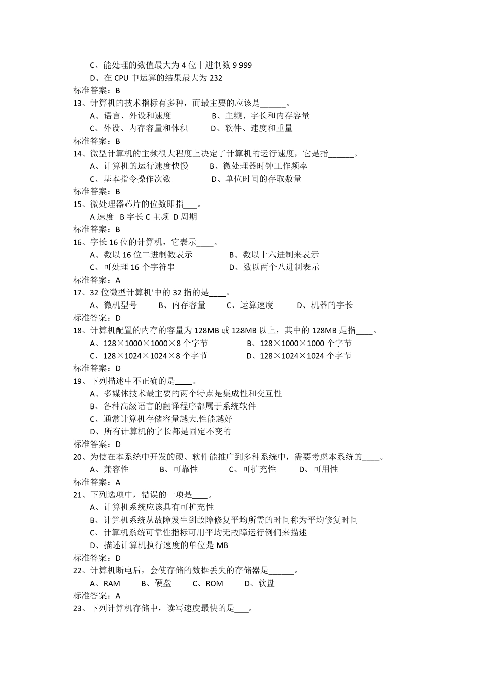2014.12统考练习题计算机应用基础_第2页