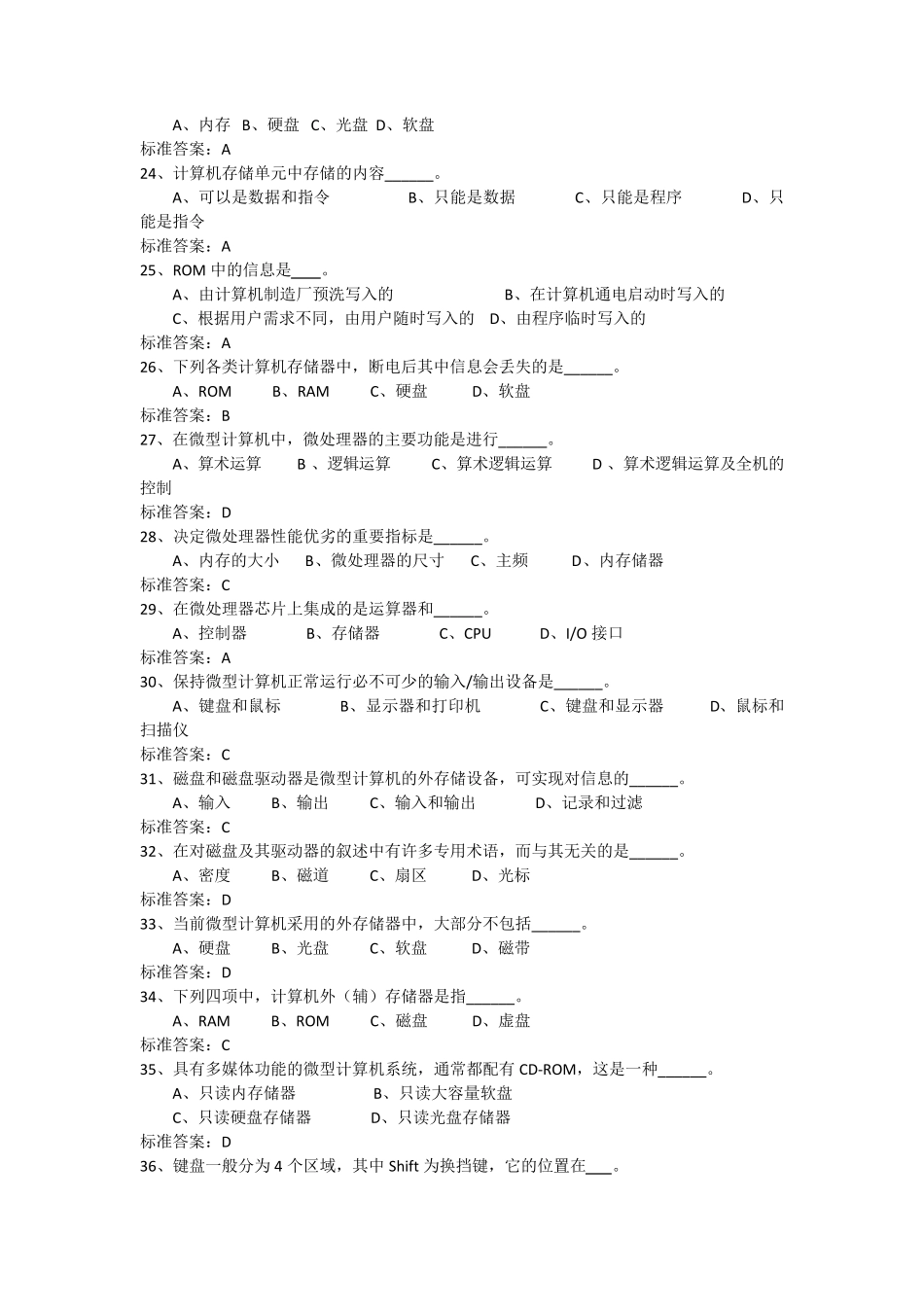 2014.12统考练习题计算机应用基础_第3页