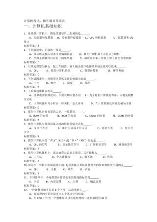 2014.12统考练习题计算机应用基础