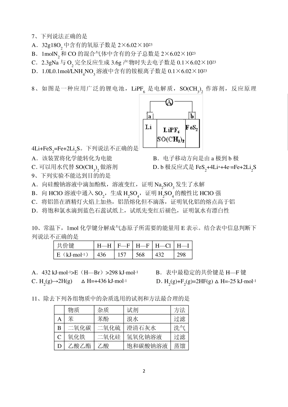 2014.1东城区高三期末化学试题_第2页