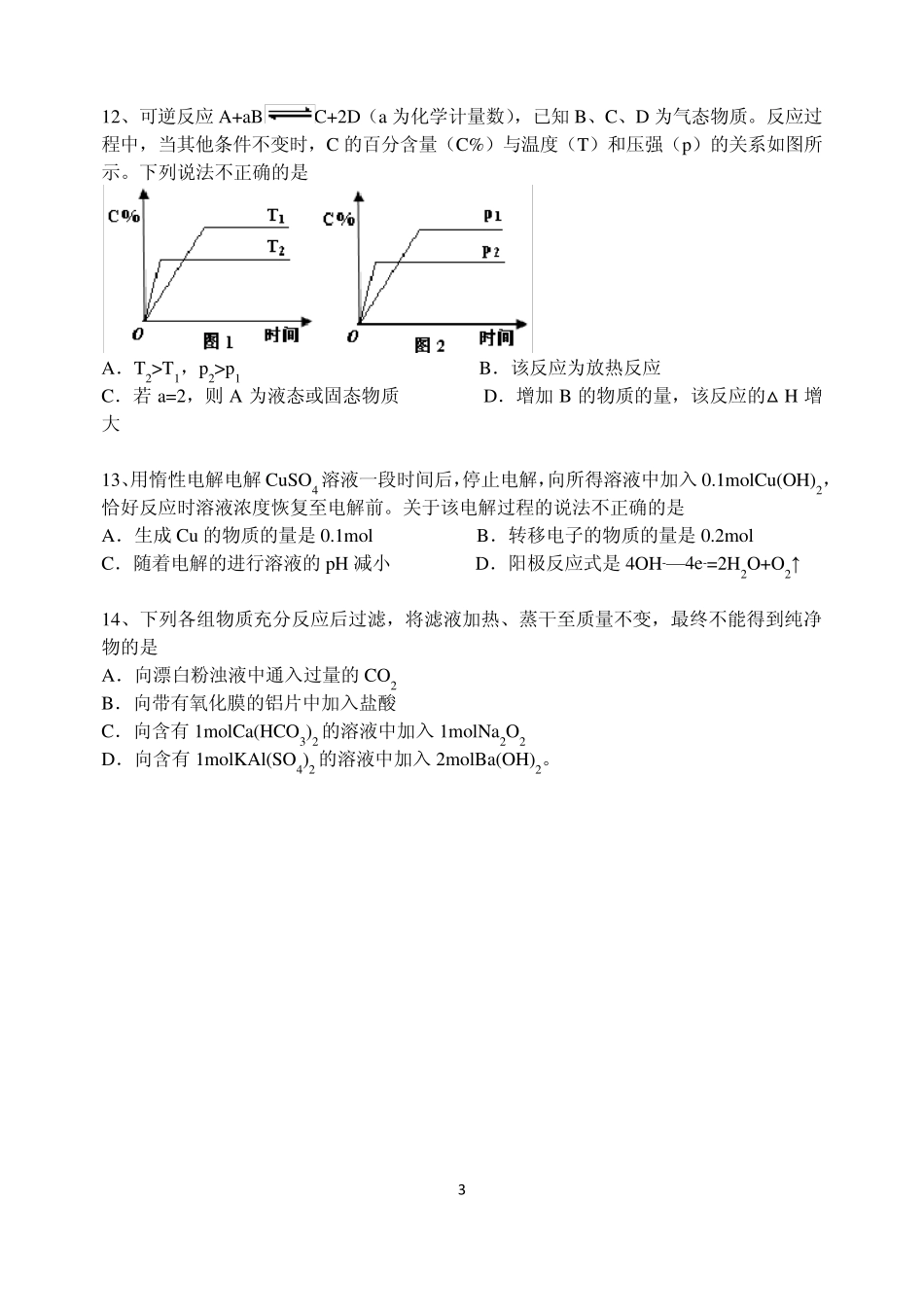 2014.1东城区高三期末化学试题_第3页