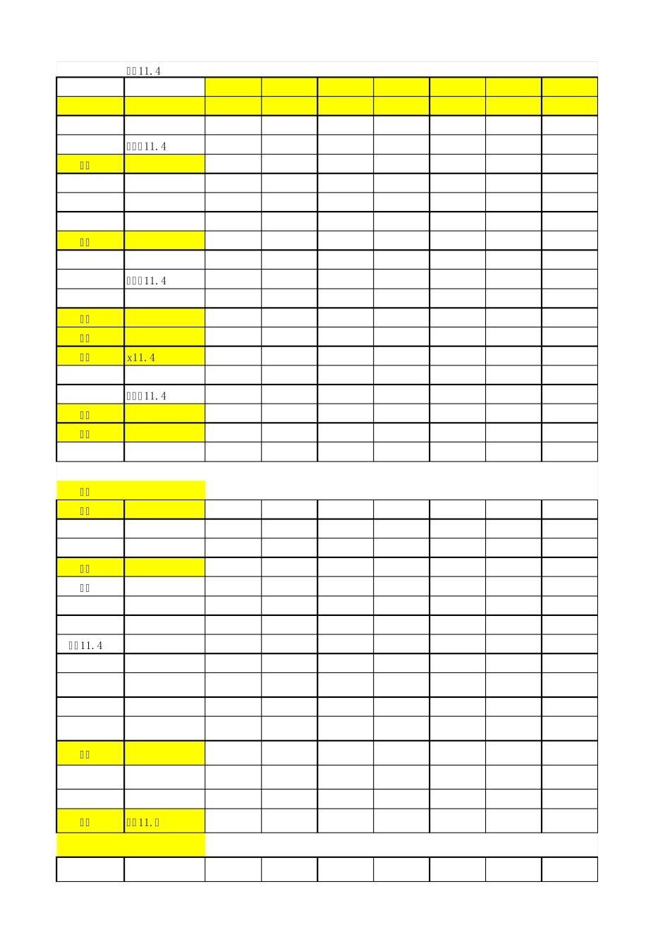 2014.5.23汇聚签到表11.4_第3页