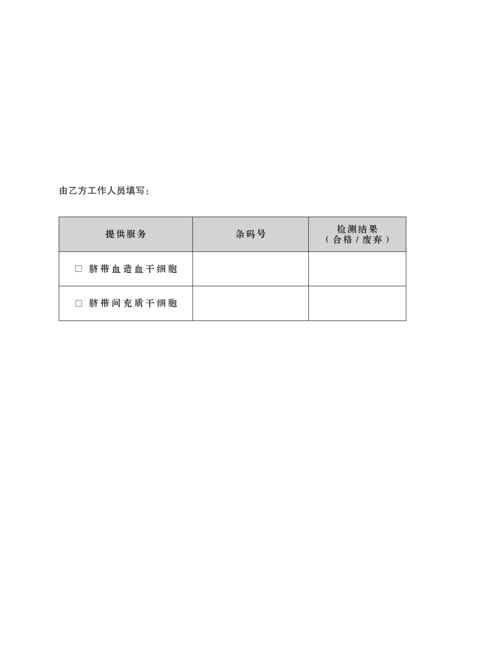 2014.4协和干细胞新合同_第1页