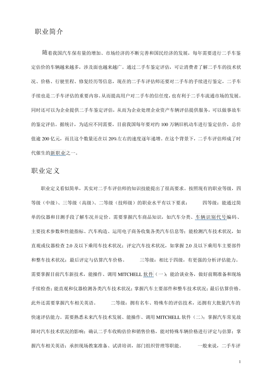 2014.5二手车评估师考试题库_第1页