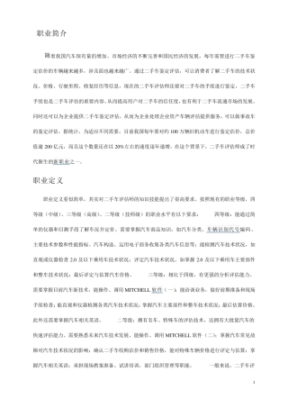 2014.5二手车评估师考试题库