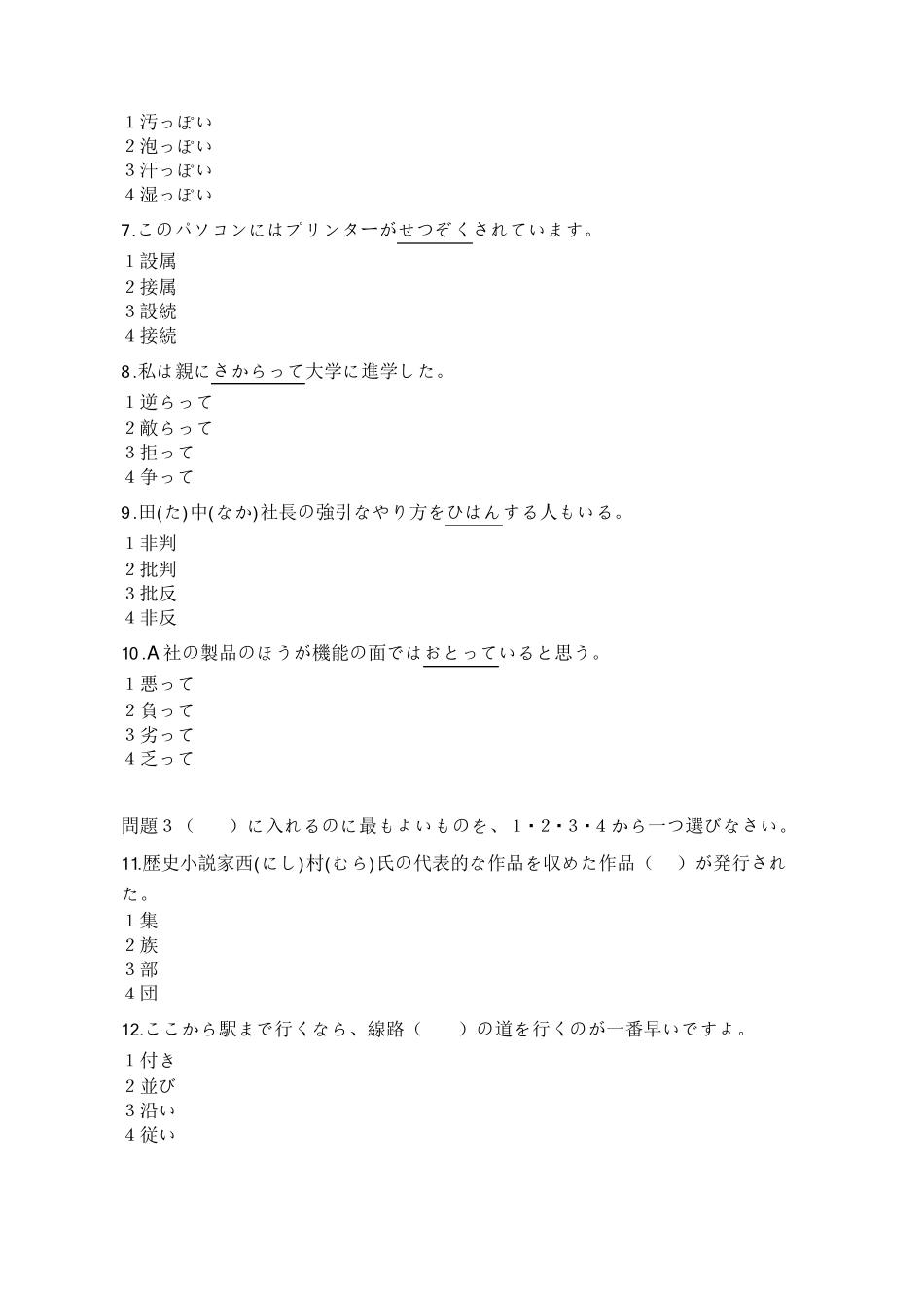2014.7日语能力测试N2真题及答案_第2页