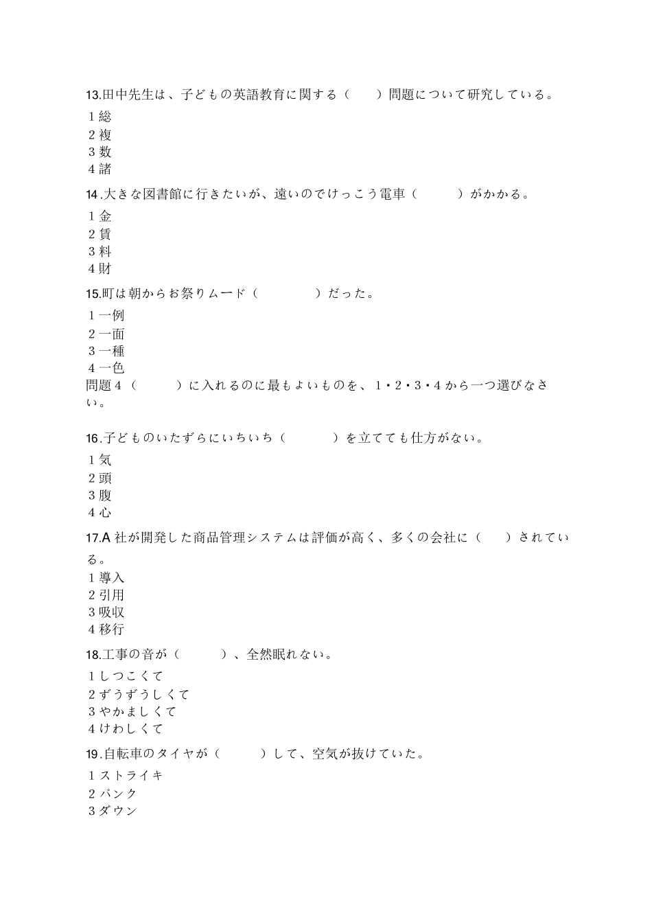 2014.7日语能力测试N2真题及答案_第3页