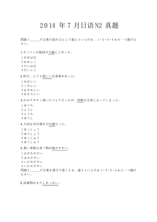 2014.7日语能力测试N2真题及答案