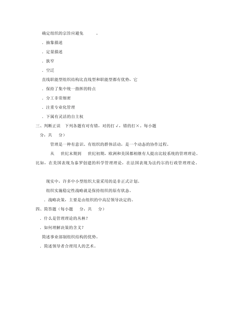 2014.7电大管理学基础试题及答案_第3页