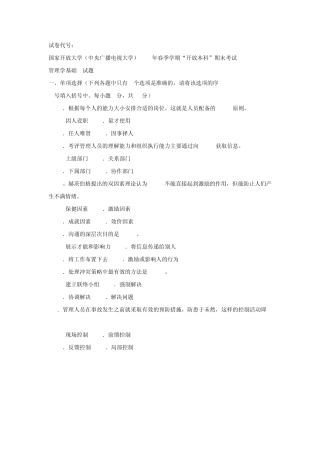 2014.7电大管理学基础试题及答案