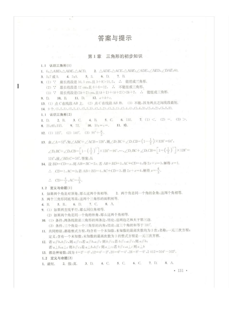 2014.7最新数学八上分层课课练答案!!_第1页