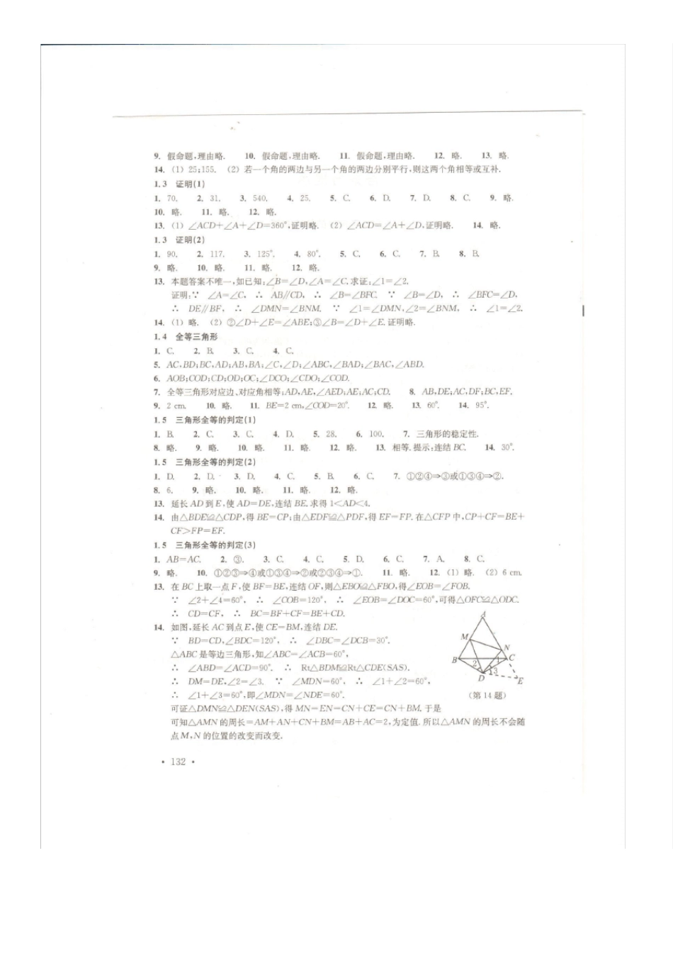 2014.7最新数学八上分层课课练答案!!_第2页