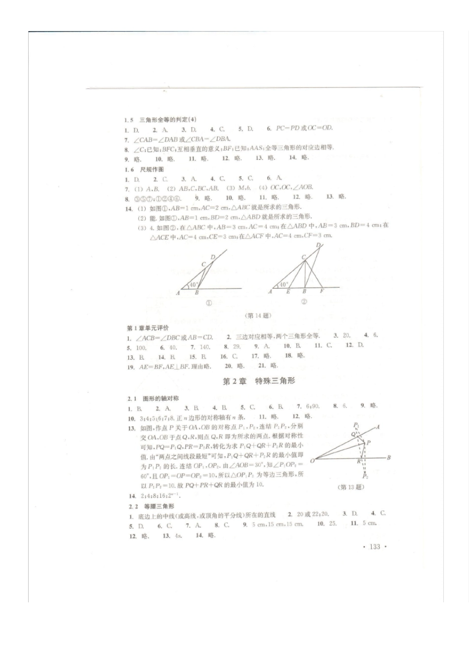 2014.7最新数学八上分层课课练答案!!_第3页