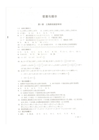 2014.7最新数学八上分层课课练答案!!