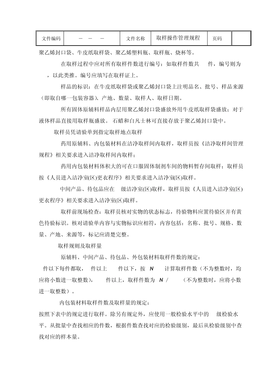 2014.8取样管理规程_第3页