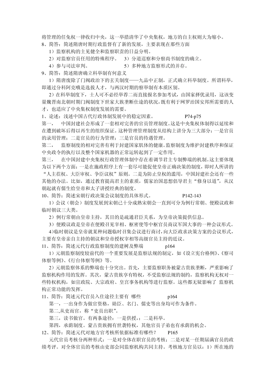 20140113中国行政史总复习资料—论述名词解释_第2页