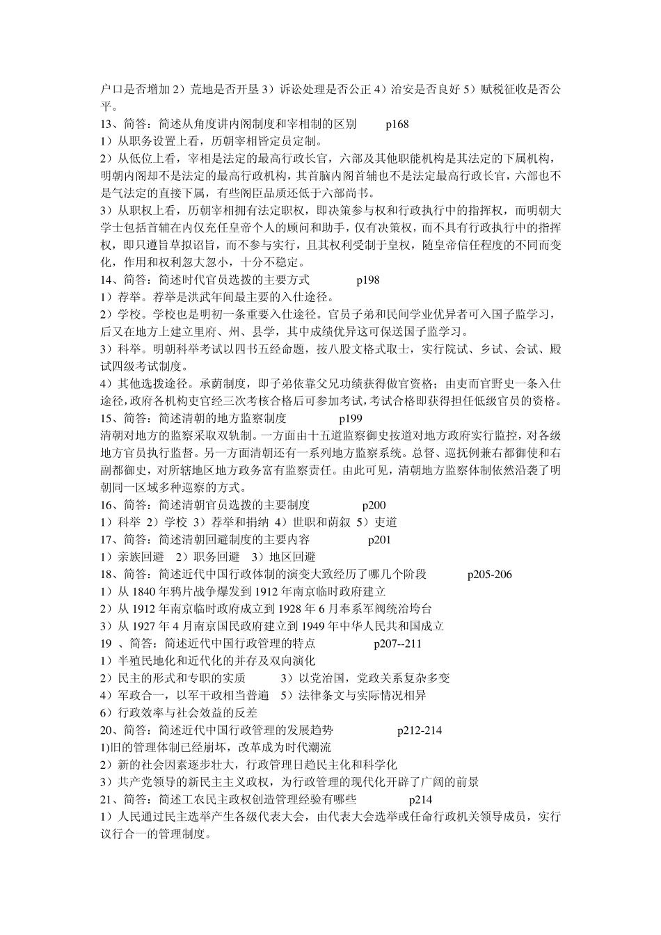 20140113中国行政史总复习资料—论述名词解释_第3页